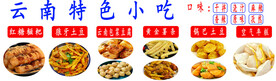 云南小吃