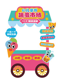 跳蚤 市场