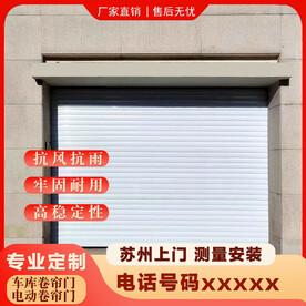 卷帘门主图