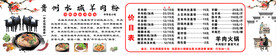 贵州水城羊肉粉