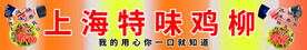 上海特味鸡柳