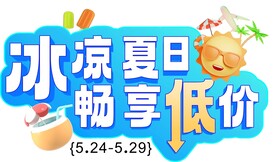 冰凉夏日畅享低价矢量标题