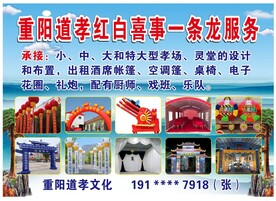 红白喜事一条龙服务