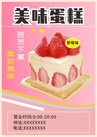 蛋糕美食海报图片