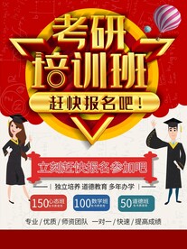 考研培训班