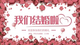 我们结婚啦