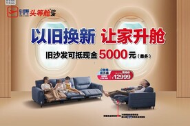 头等舱芝华仕沙发床垫海报