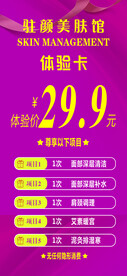 美肤体验卡