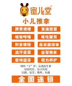 小儿推拿