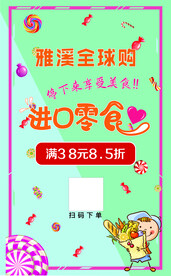零食