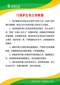 门诊护士长工作职责