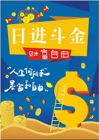 日进斗金