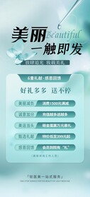医美价格表微信海报