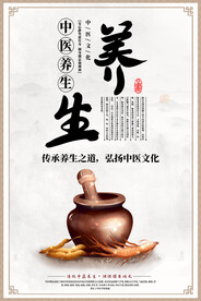 中医养生