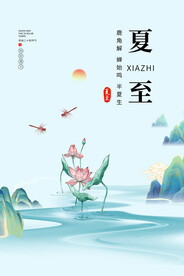 夏至海报