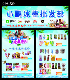 清凉一夏 冰棒批发