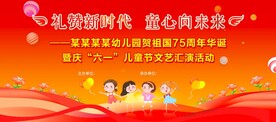 儿童节文艺汇演