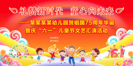 儿童节文艺汇演