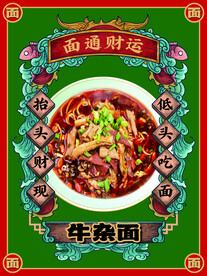 牛杂面