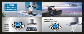 油烟机 燃气灶 宣传海报
