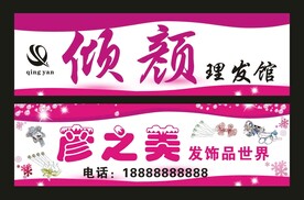 倾颜之美 门头灯箱