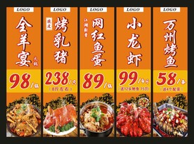 全羊宴 烤乳猪 卡布灯箱
