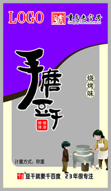 手磨豆干烧烤 宣传海报