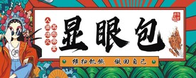 显眼包 卡布灯箱