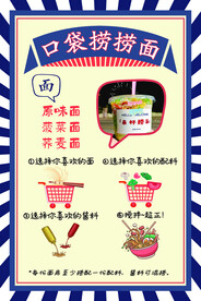 口袋捞捞面