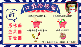 口袋捞捞面