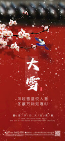 大雪 节气海报