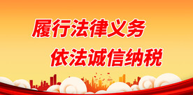 税收宣传月 