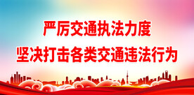 交通安全