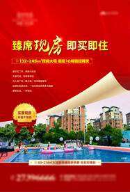 地产现房准现房实景单页