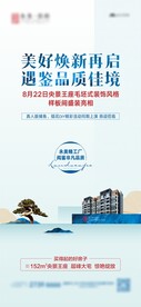 地产样板间开放宣传