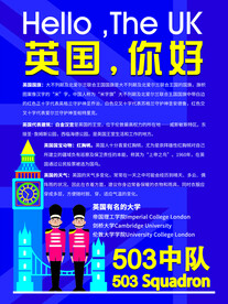 英国留学海报