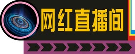 直播间门牌