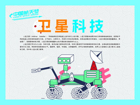 卫星科技