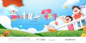 六一儿童节