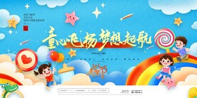 六一儿童节