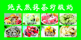 炒酸奶
