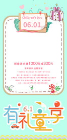 儿童节展架