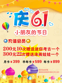 儿童节日活动海报