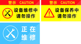 设备维修保养
