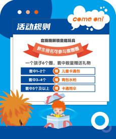 活动规则