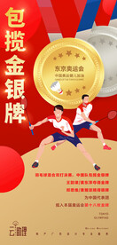 奥运兵乓球冠军海报