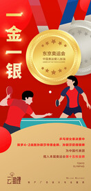 奥运兵乓球冠军海报 