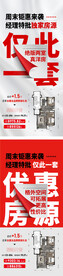 地产促销房源大字报海报