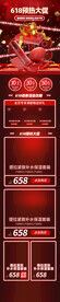 618预售微立体首页大促