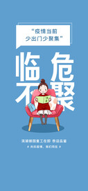 疫情海报